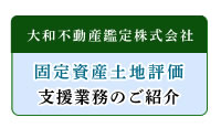 固定資産システム評価